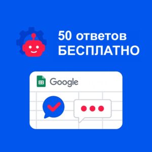50 ответов бесплатно на 1 месяц