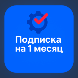 Подписка на ozonreviews на 1 месяц