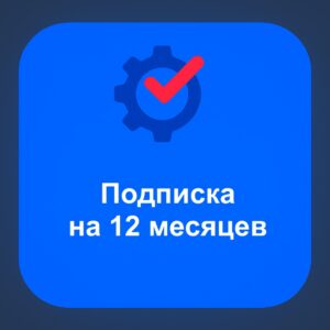 Подписка на ozonreviews на 12 месяцев