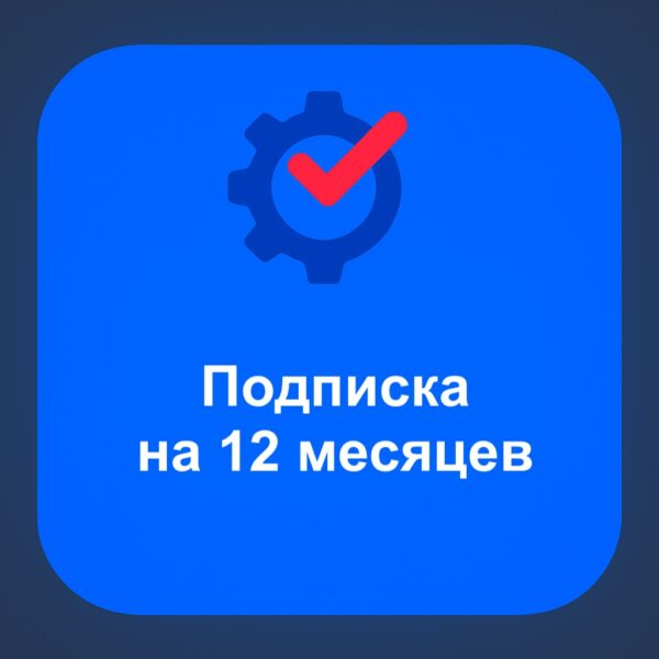 Подписка на ozonreviews на 12 месяцев
