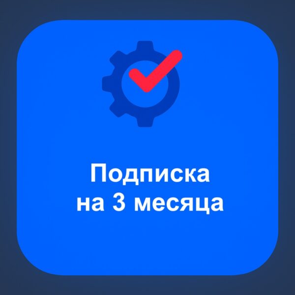 Подписка на ozonreviews на 3 месяца